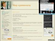 Продаю сайт mir-kriminala.net