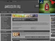 AMXxserv.ru