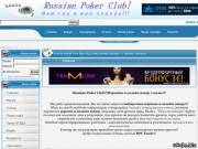 Russian Poker Club