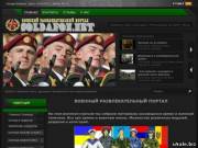 Военный развлекательный портал