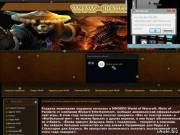 Все для WoW. Аддоны, тактики, гайды, программы, сервера