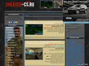 Читерский портал - cheater-cs.ru
