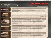 Ключи nod32, kaspersy бесплатно