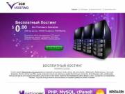 Бесплатный Хостинг 2GB на диске, PHP и MySQL Без рекламы
