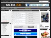 Игровой сайт с будущим CS-EX