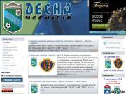 Сайт вболівальників футбольного клубу "десна"