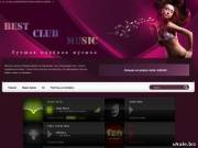 Лучшая клубная музыка. пр1 DLE http://best-clubmusic.ru/