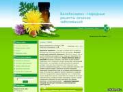 BankReceptov - Народные рецепты лечения заболеваний