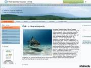 Низко конкурентный тематический рыбацкий сайт с посещаемостью