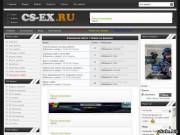 CS-EX Продам