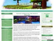 Игровой сайт о Cube World и Minecraft