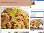 Кулинарные рецепты