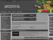 AMXxserv.ru