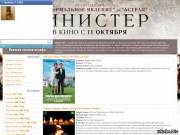 Киношный сайт АГС (30 хостов - 50 рублей)