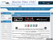 Russian Poker Club