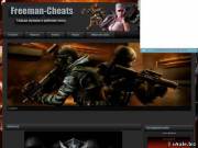 Сайт к читам для игр! Freeman-Cheats