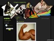 Спорт и красота