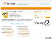 Продаю витрину ссылок buy-link