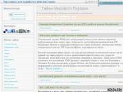 Тайны Мирового Порядка