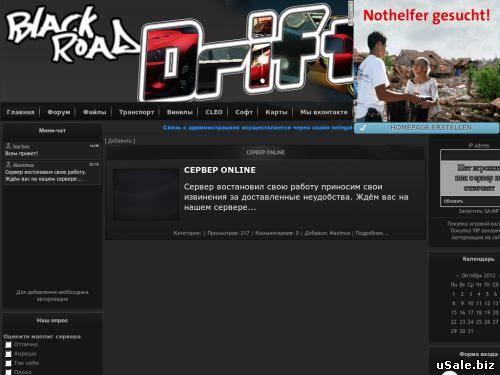 Black Road Drift для самп