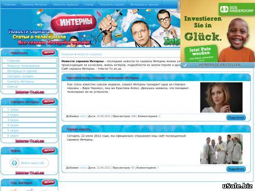 Продаю сайт Поклоников телесериала Интерны