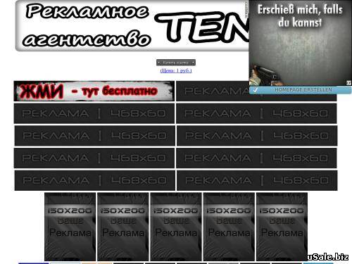 Рекламное агентство TENGE