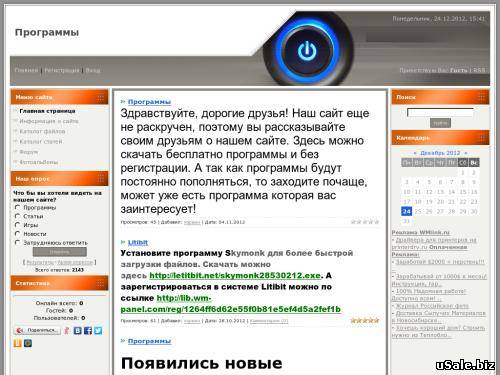 Продаю сайт