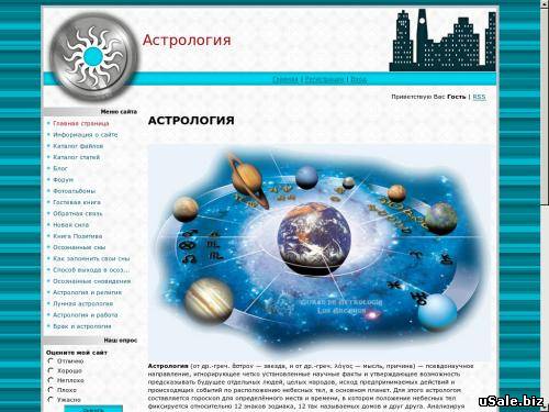 Астрология