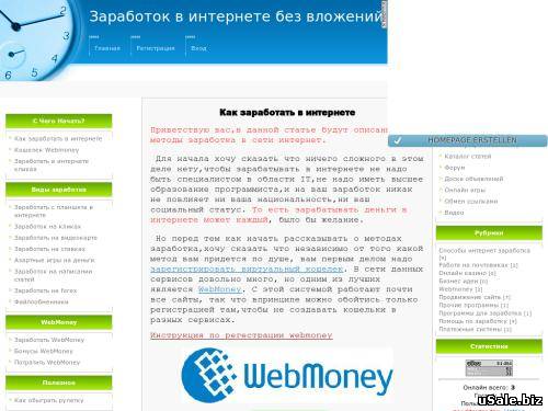 Сайт о заработке в интернете