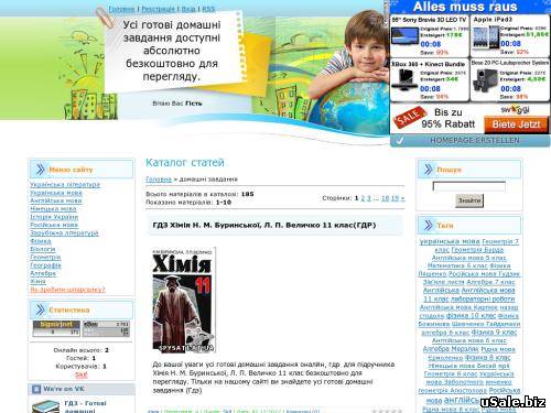 Украинский сайт. ГДЗ