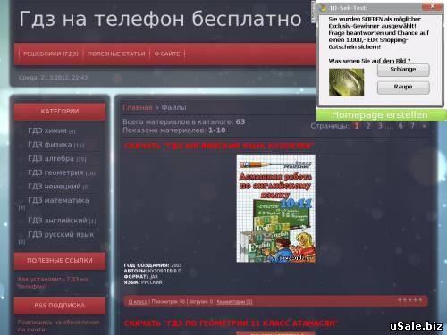 Сайт тематики ГДЗ для мобильного телефона