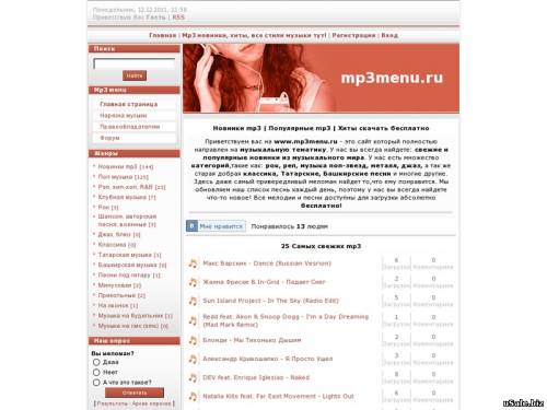 mp3menu - новинки mp3 музыки