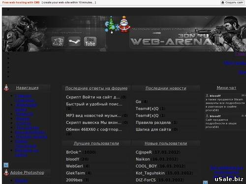 Web-Arena-Продам