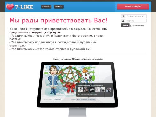 7-Like - Бесплатное продвижение в ВКонтакте