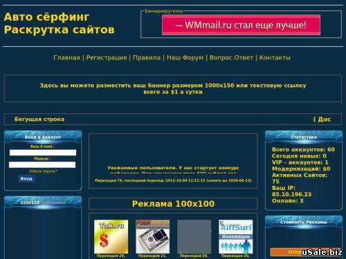 Раскрутка Вашего сайта