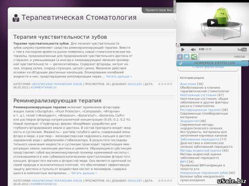 Терапевтическая Cтоматология