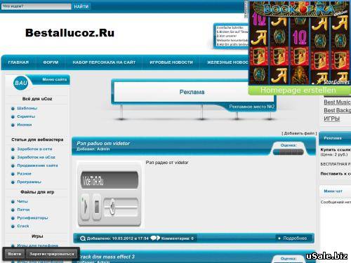 Всё для игр, uCoz, вебмастеров