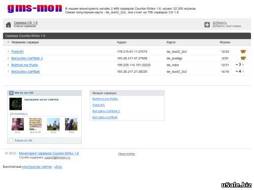 Мониторинг серверов CS 1.6