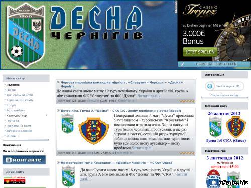 Сайт вболівальників футбольного клубу "десна"