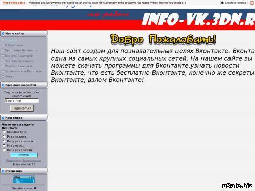 Все о/для VK