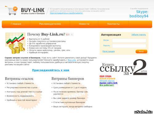 Сервис Buy-Link (оригинал)