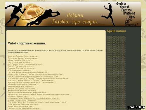 Свіжі спортивні новини.