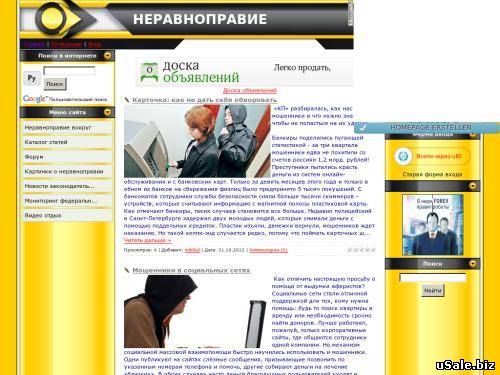 Неравноправие