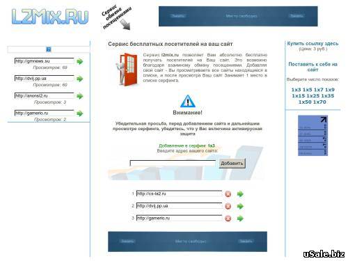 Сервис обмена посетителями