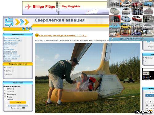 Сверхлегкая авиация