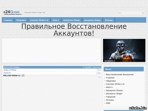 x24game.ru - Онлайн магазин качественных стим аккаунтов.
