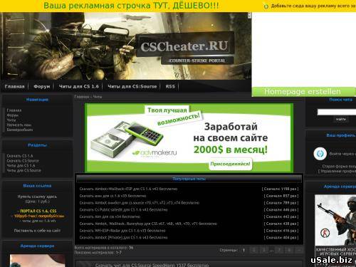 Сайт CS-Volga.ru и сайт CSCheater.ru за одну цену