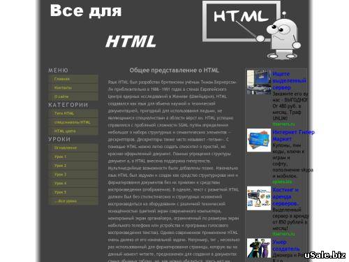 все для HTML