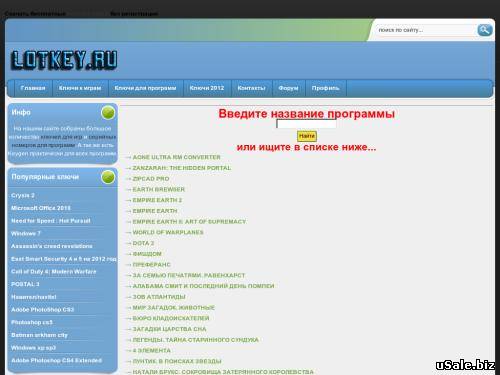 Продам сайт на тему ключи для программ, игр 1000+ хостов