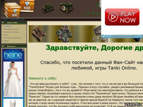 Фан-сайт игры Танки Онлайн